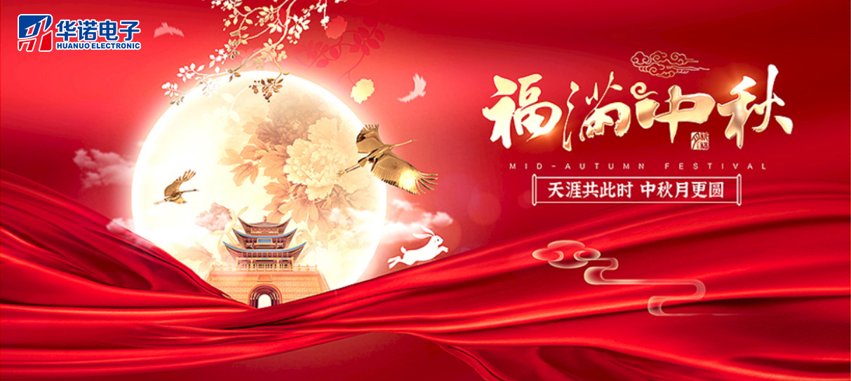 2021中秋節放假通知！