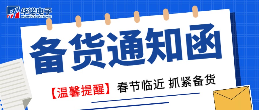 【華諾煤檢儀器 | 溫馨提醒】春節臨近 抓緊備貨！